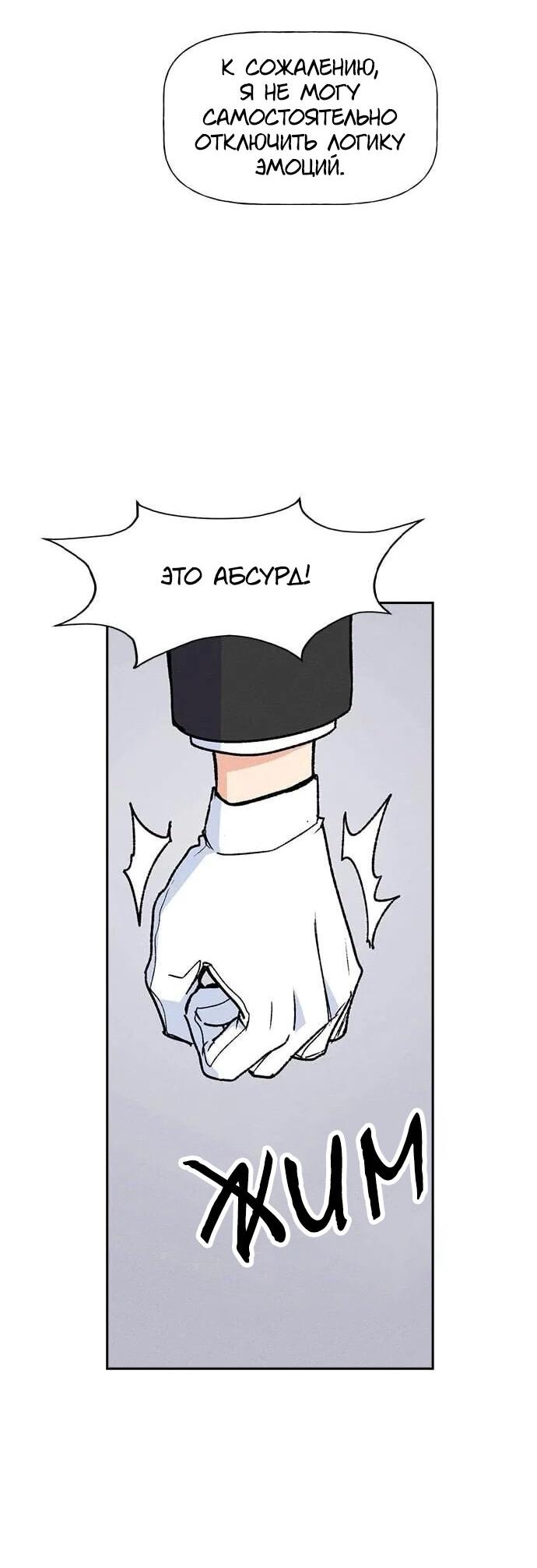 Манга Домработница - Глава 77 Страница 58