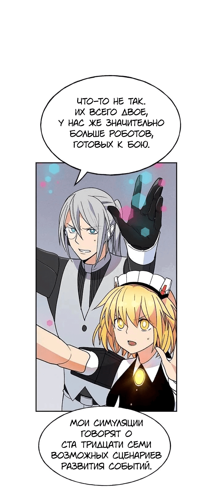 Манга Домработница - Глава 77 Страница 6