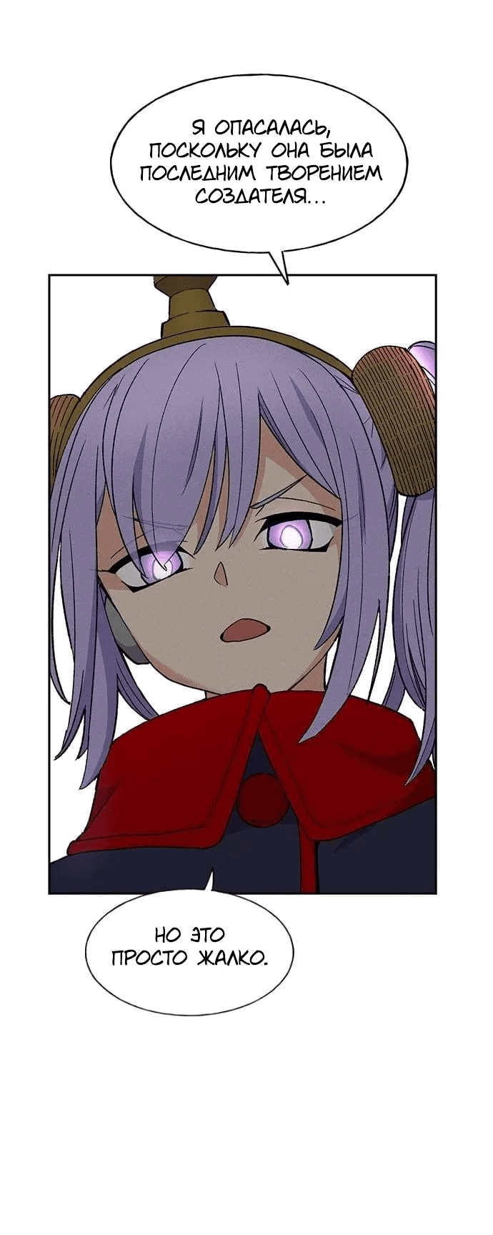 Манга Домработница - Глава 80 Страница 9