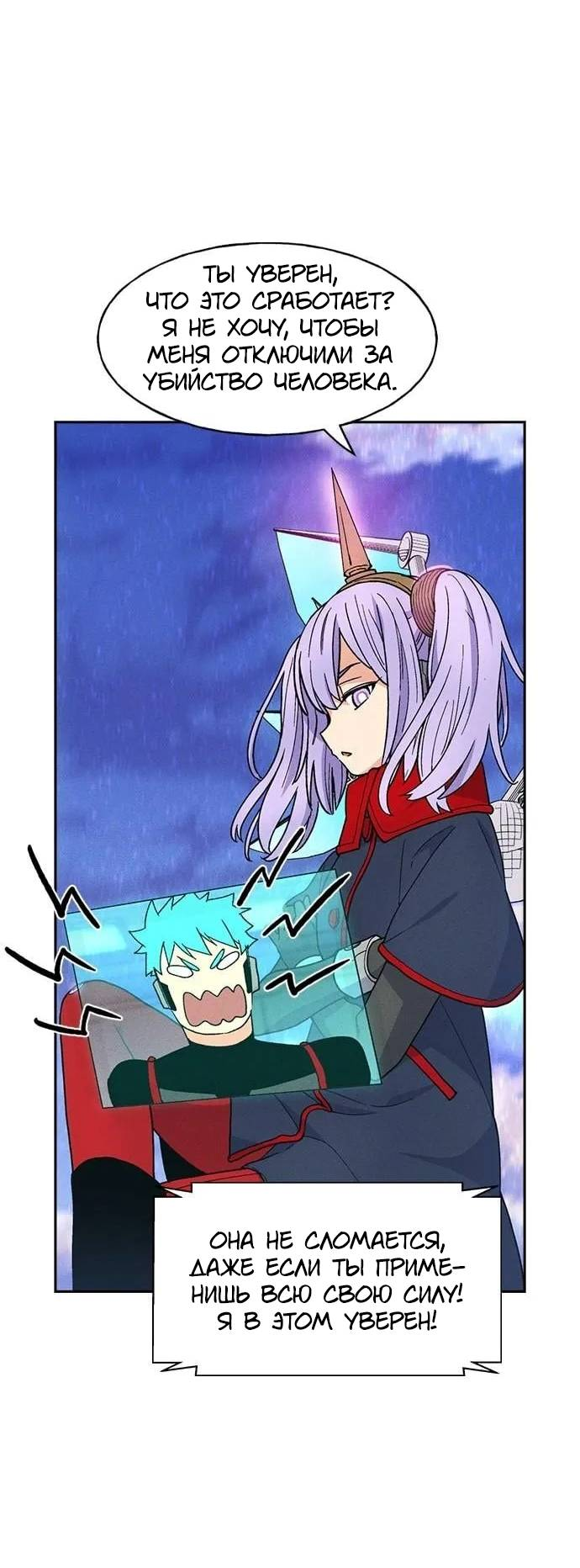 Манга Домработница - Глава 80 Страница 40