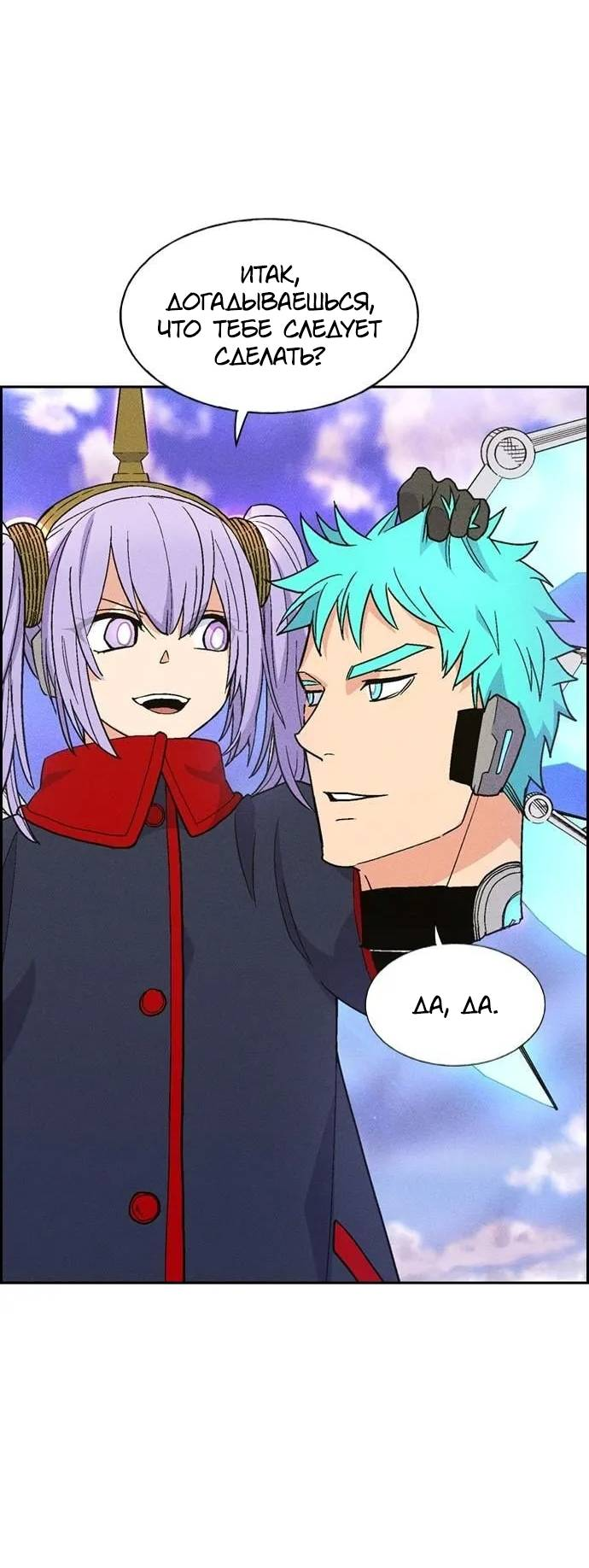 Манга Домработница - Глава 80 Страница 14