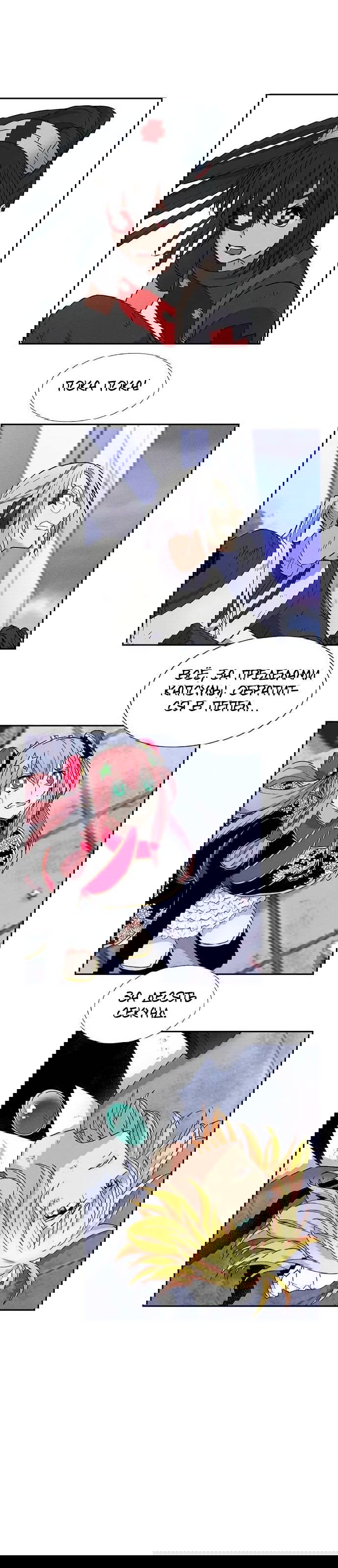 Манга Домработница - Глава 80 Страница 43