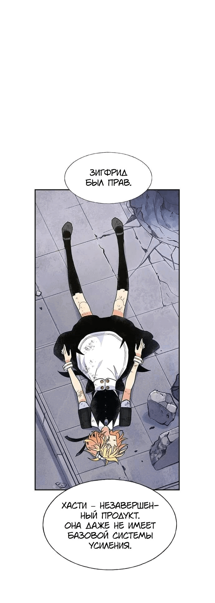 Манга Домработница - Глава 80 Страница 8