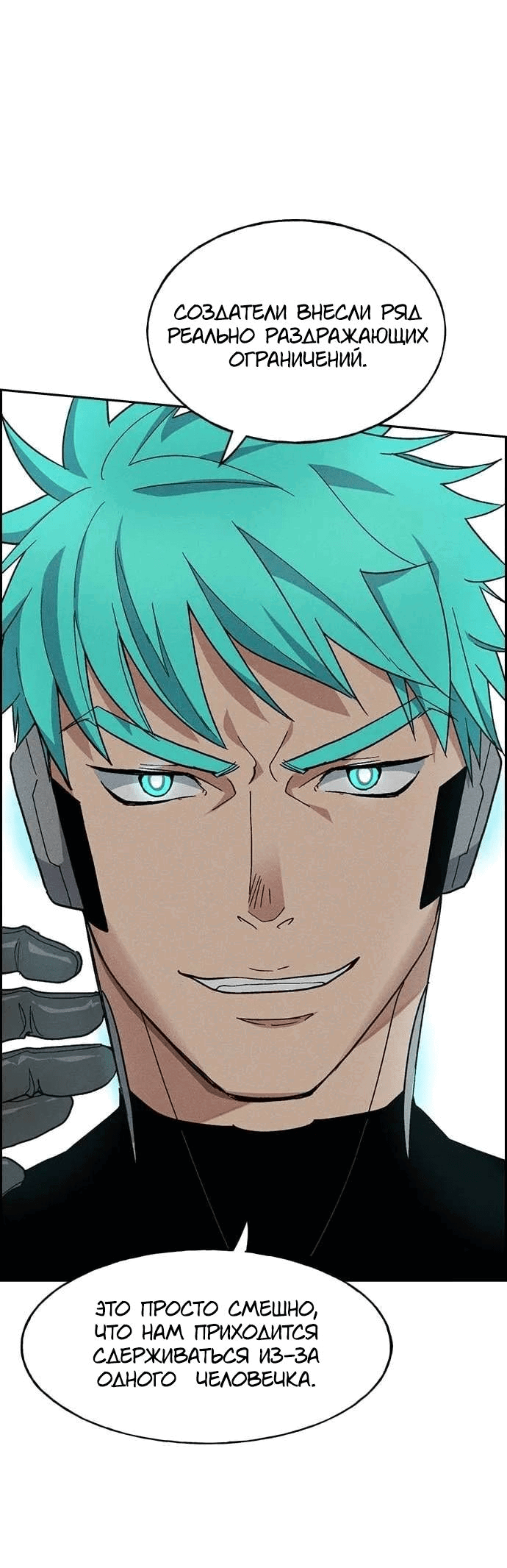 Манга Домработница - Глава 80 Страница 19