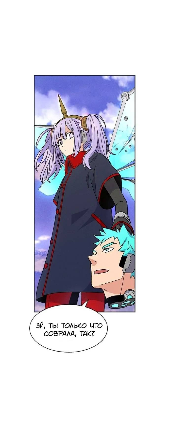 Манга Домработница - Глава 80 Страница 10