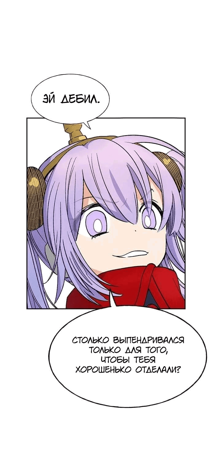 Манга Домработница - Глава 79 Страница 18