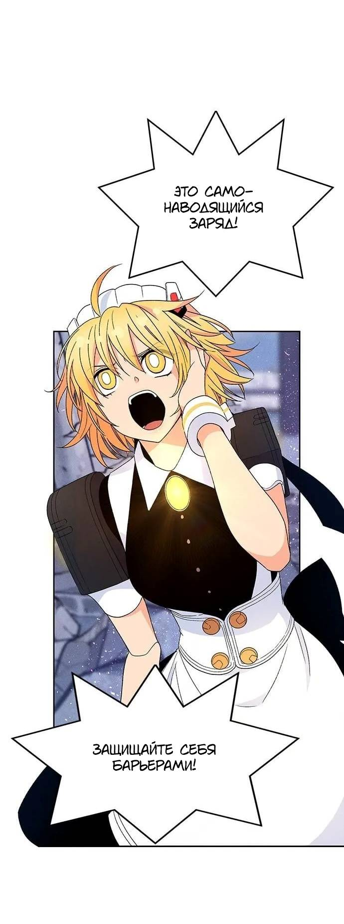 Манга Домработница - Глава 79 Страница 54