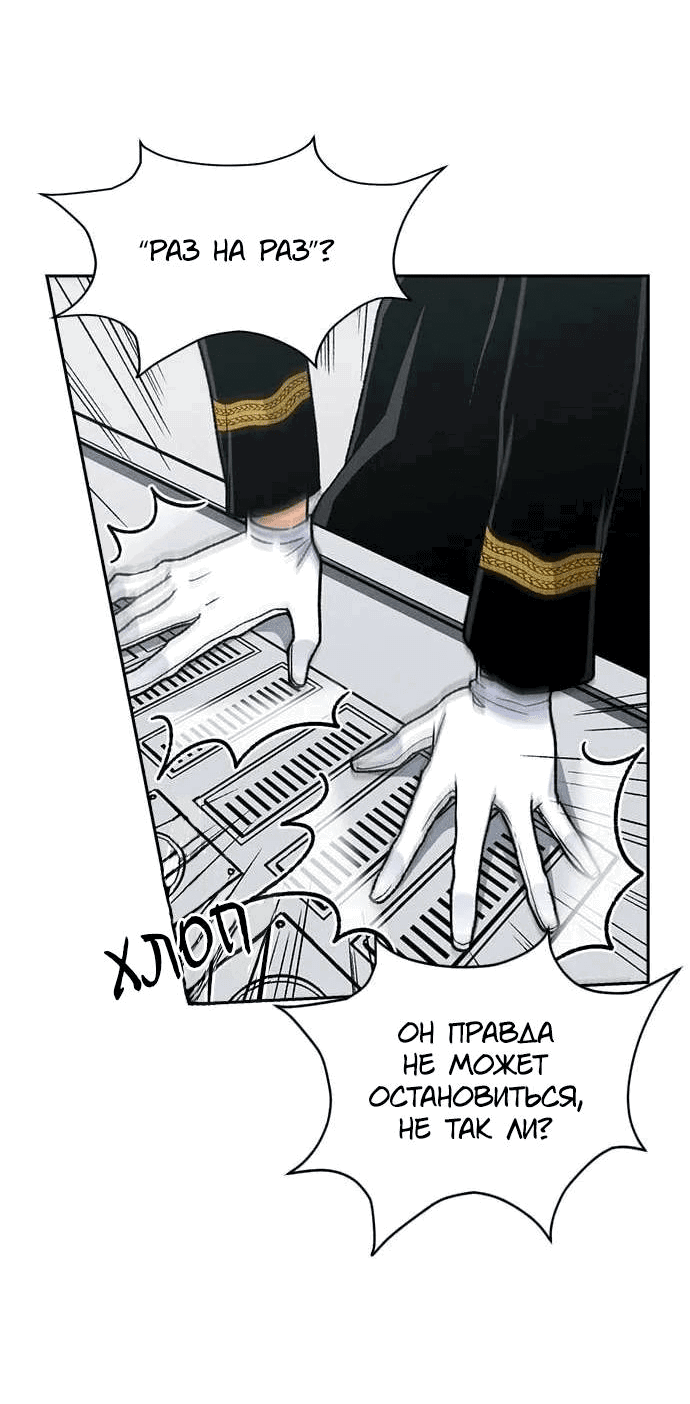 Манга Домработница - Глава 79 Страница 4