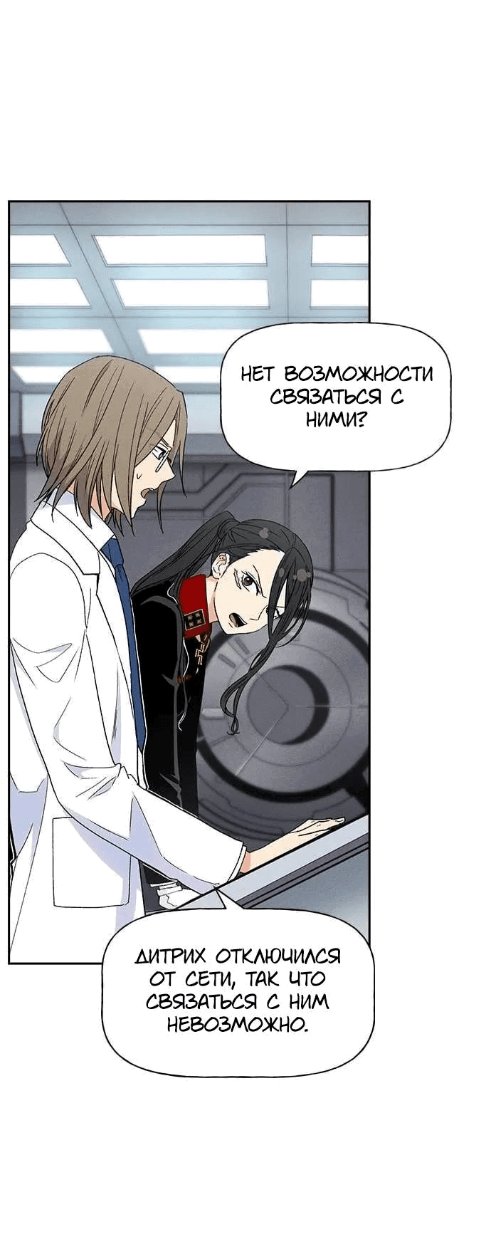 Манга Домработница - Глава 79 Страница 6