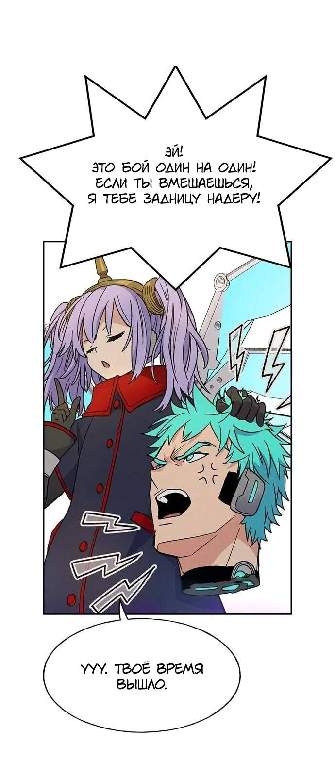 Манга Домработница - Глава 79 Страница 26