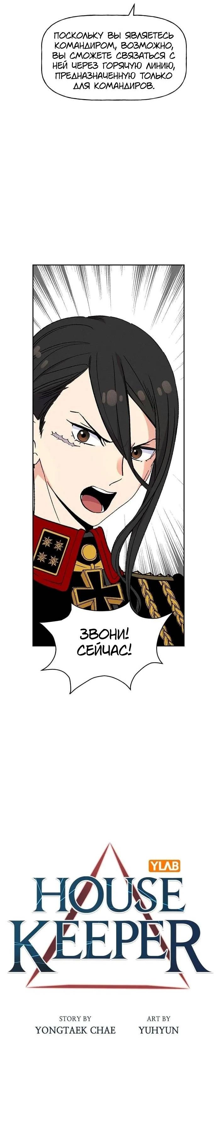 Манга Домработница - Глава 79 Страница 8