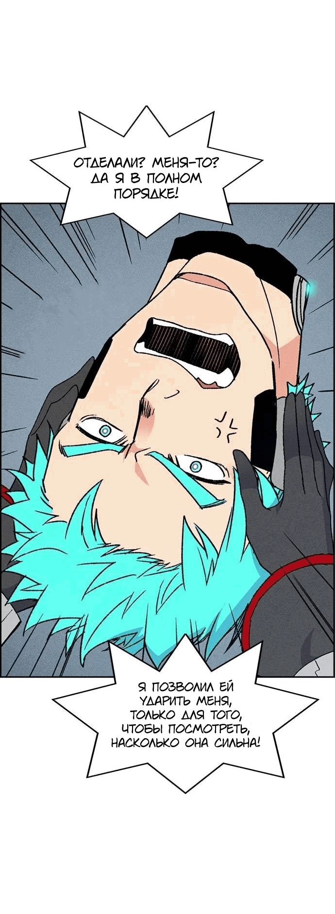 Манга Домработница - Глава 79 Страница 19