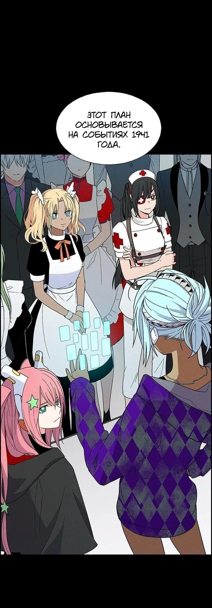 Манга Домработница - Глава 81 Страница 24