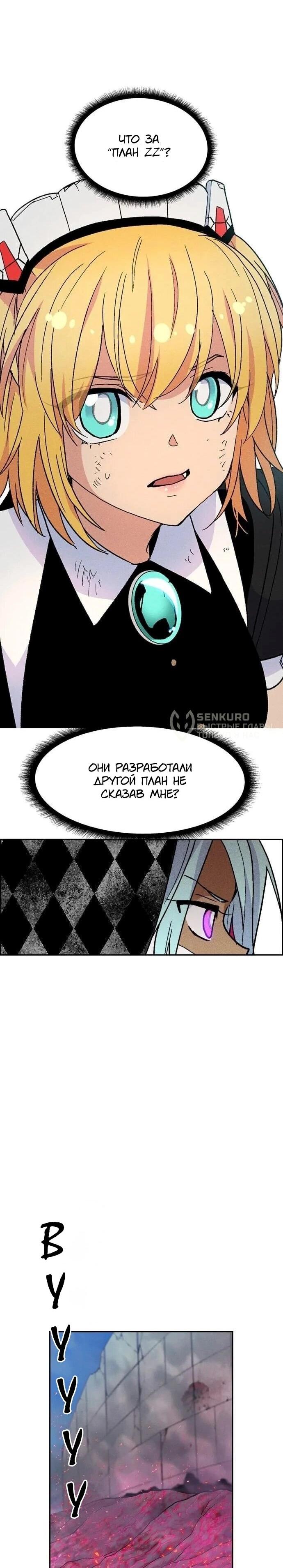 Манга Домработница - Глава 81 Страница 5