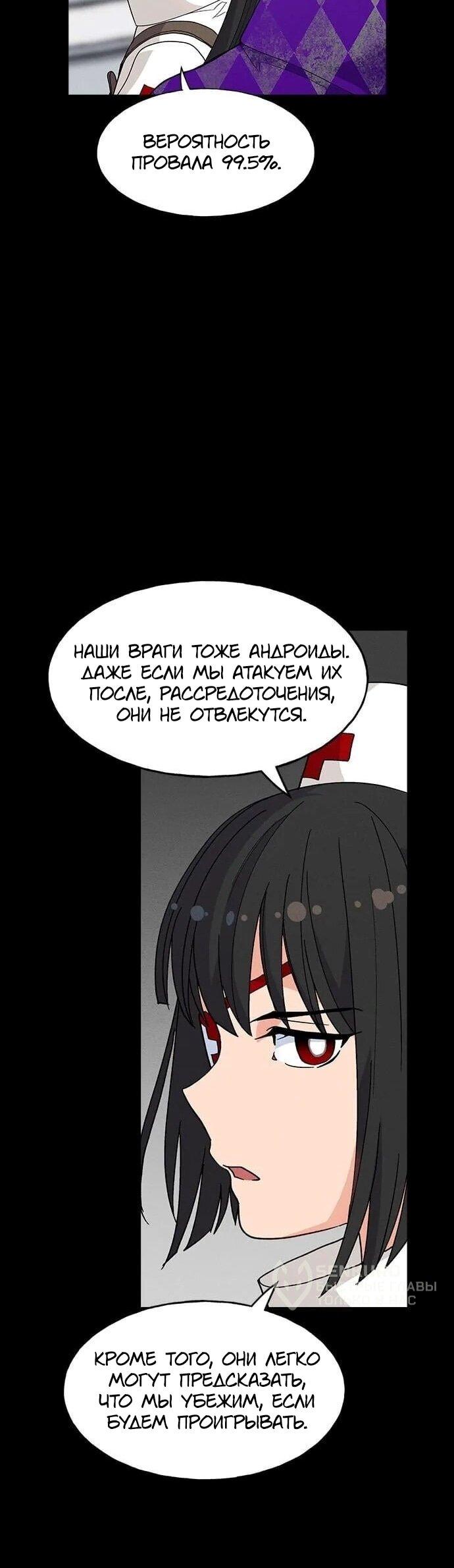 Манга Домработница - Глава 81 Страница 16