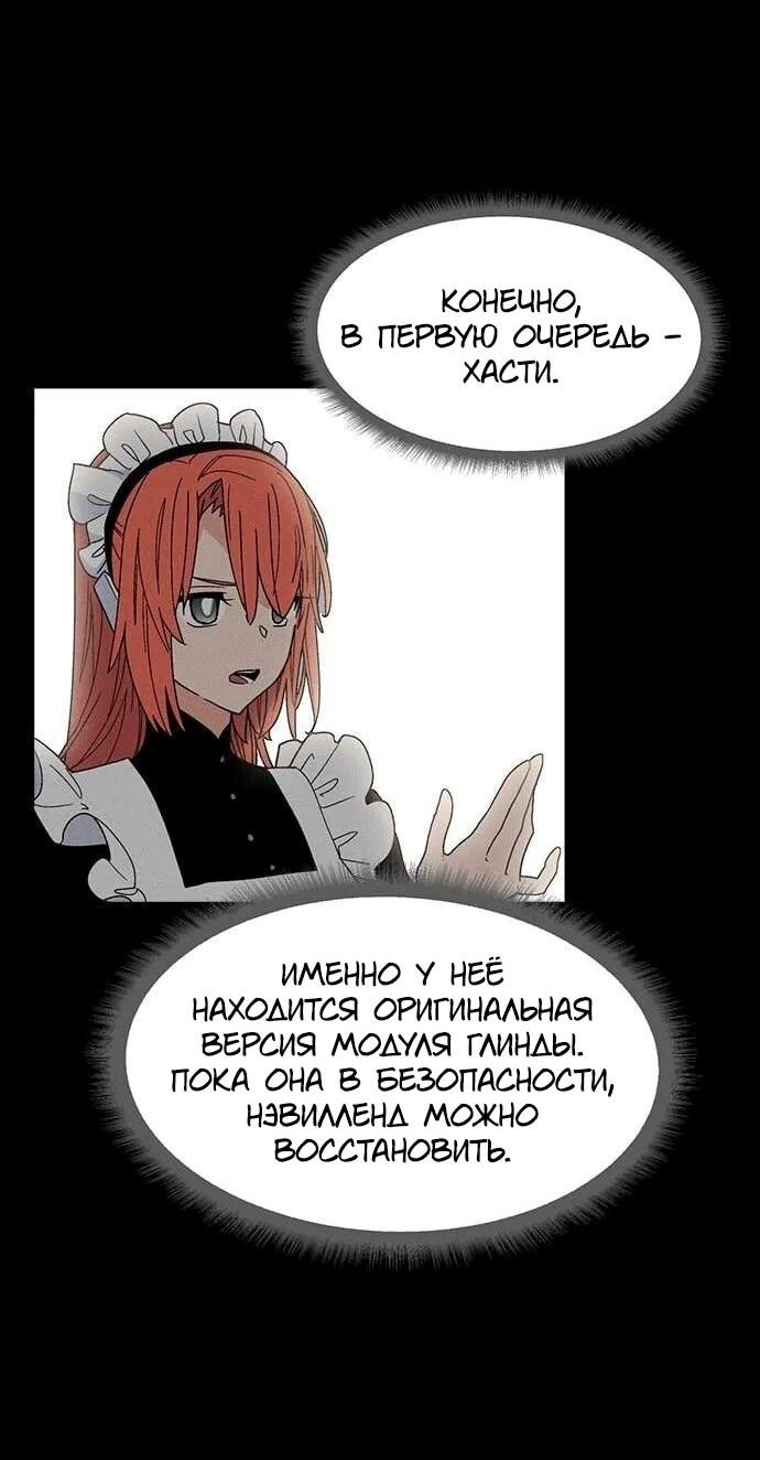 Манга Домработница - Глава 81 Страница 69