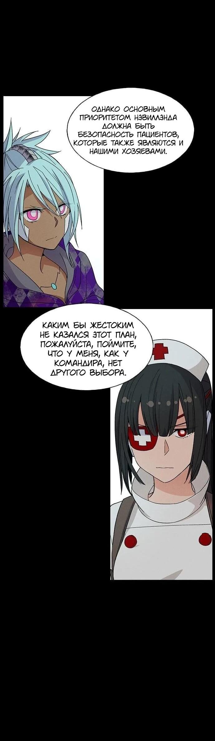 Манга Домработница - Глава 81 Страница 12