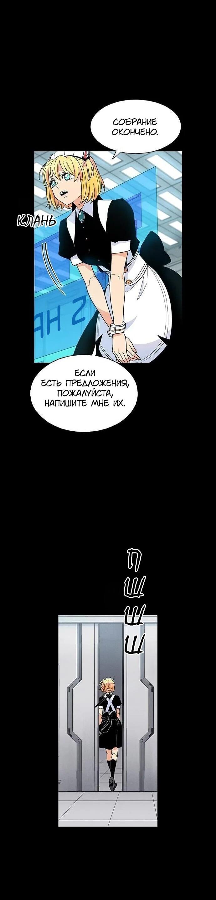 Манга Домработница - Глава 81 Страница 14