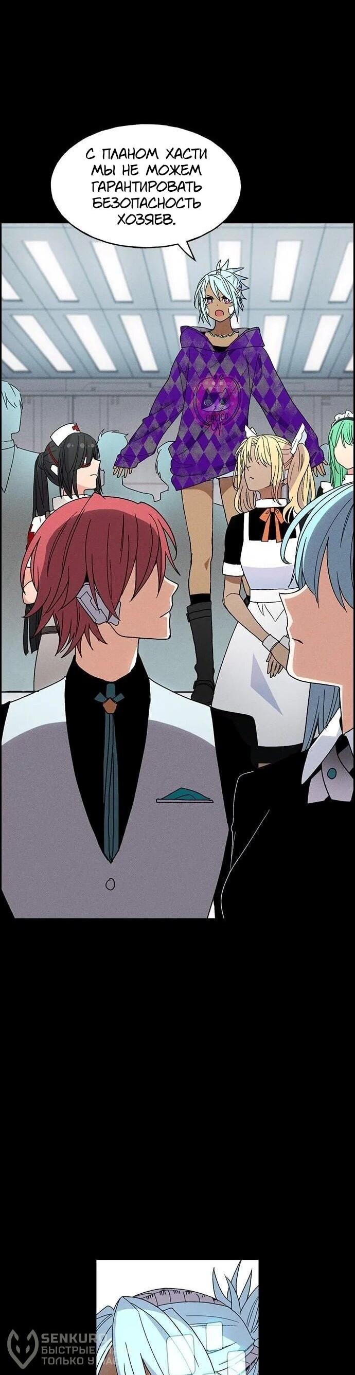 Манга Домработница - Глава 81 Страница 20
