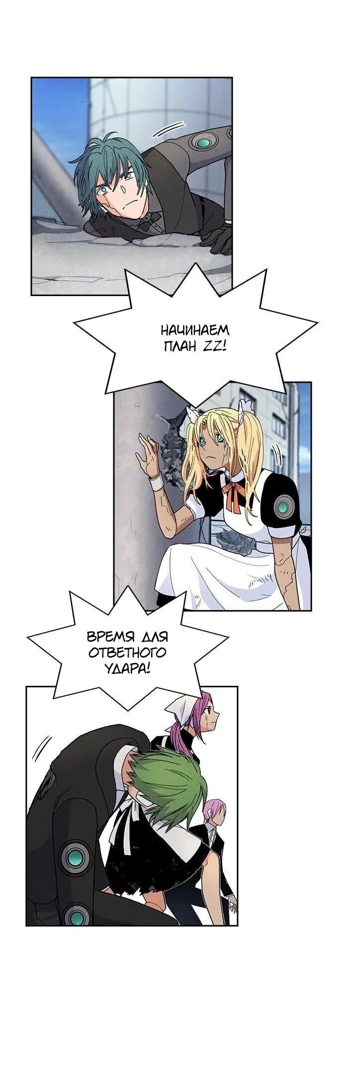 Манга Домработница - Глава 81 Страница 3