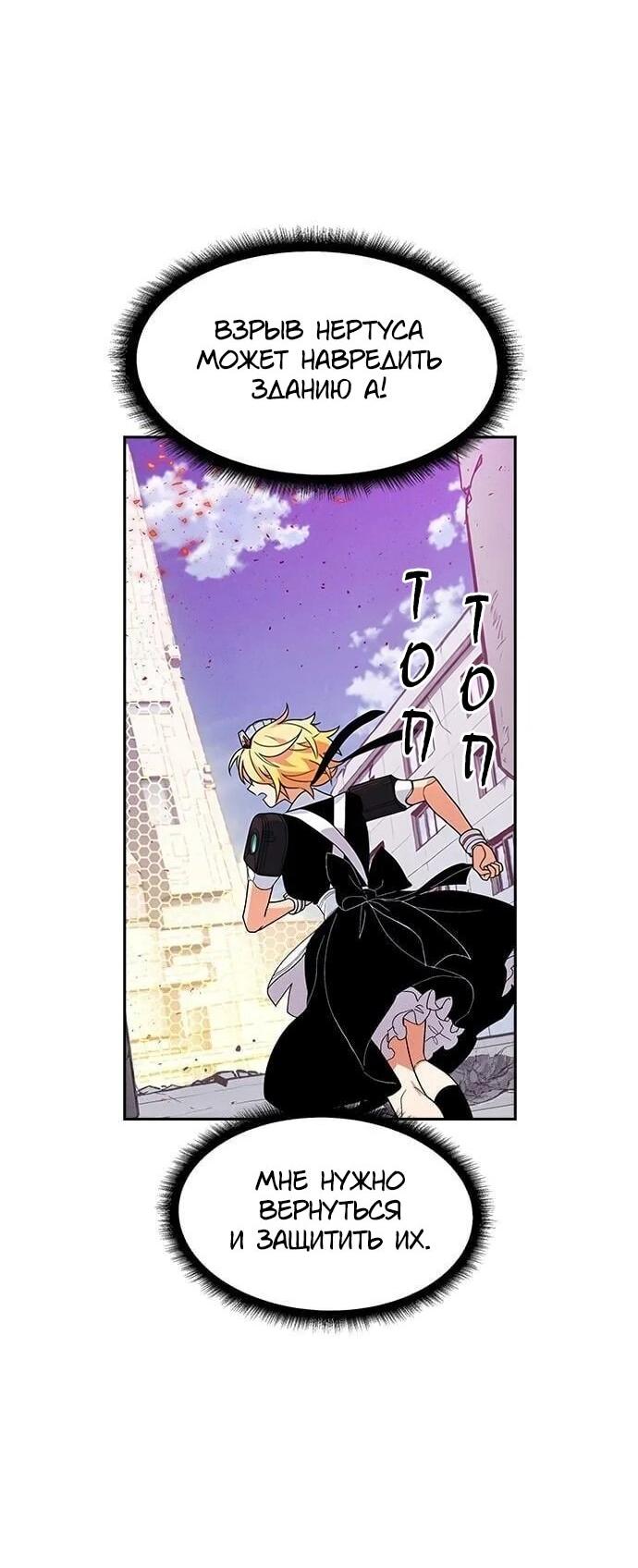 Манга Домработница - Глава 81 Страница 49