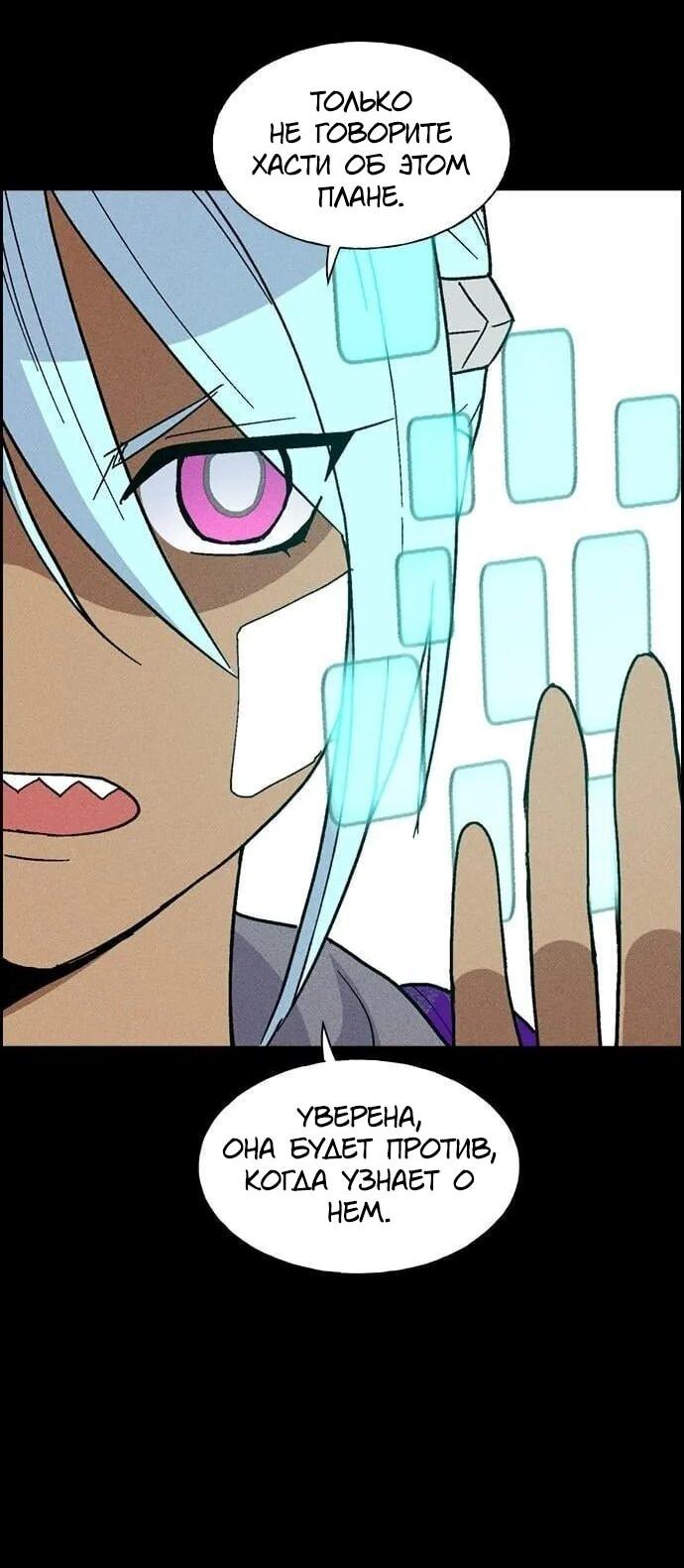 Манга Домработница - Глава 81 Страница 23