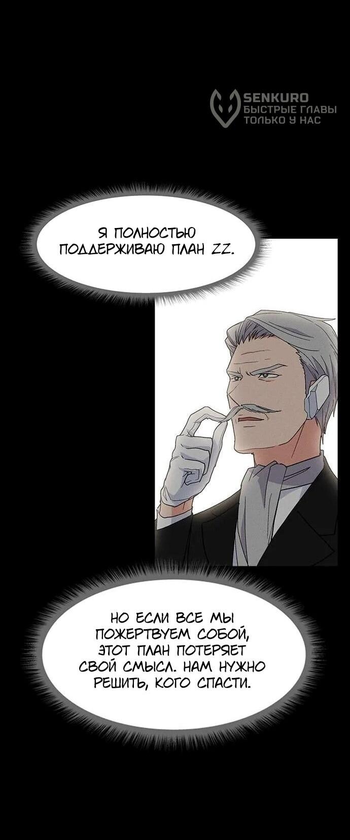 Манга Домработница - Глава 81 Страница 68