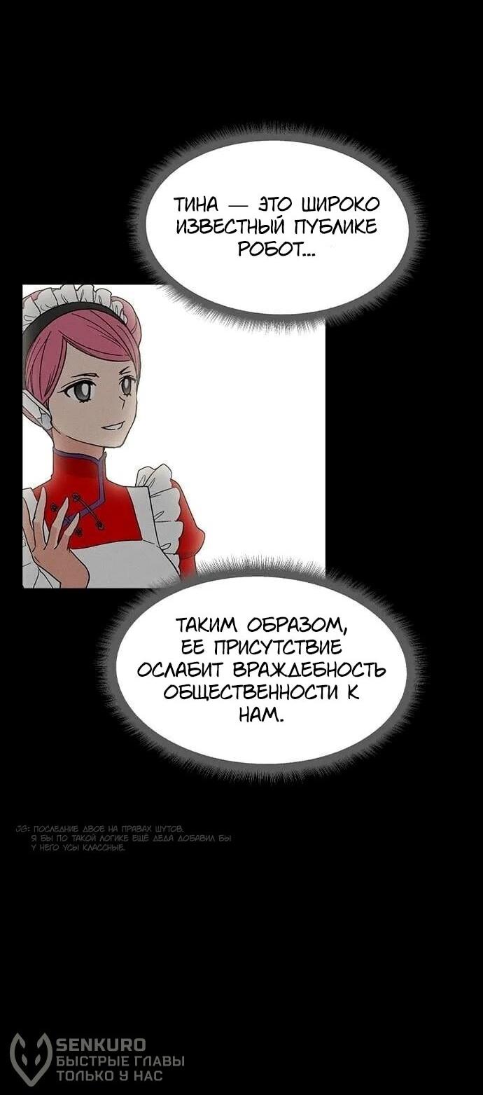 Манга Домработница - Глава 81 Страница 73