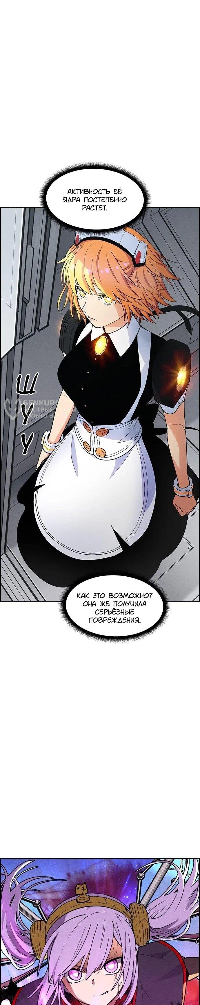 Манга Домработница - Глава 82 Страница 31