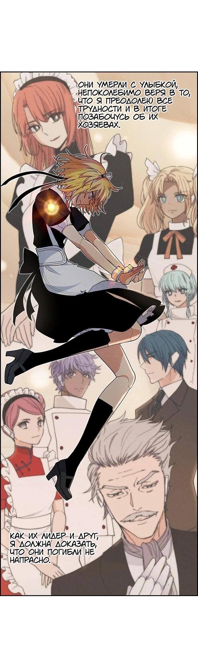 Манга Домработница - Глава 82 Страница 44