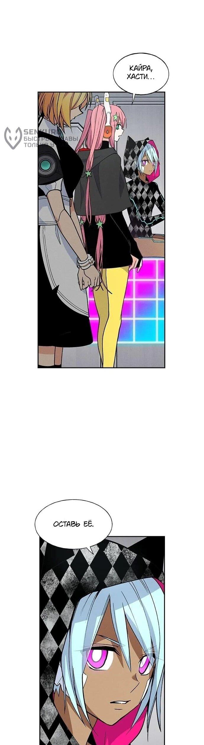 Манга Домработница - Глава 82 Страница 6