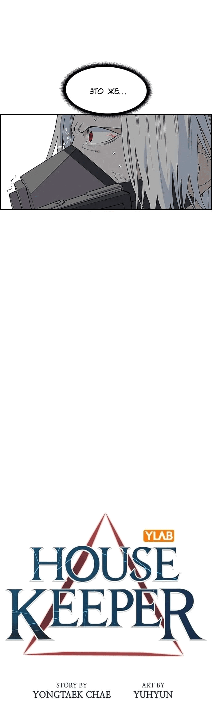 Манга Домработница - Глава 83 Страница 8