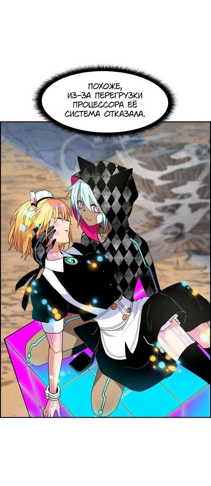 Манга Домработница - Глава 83 Страница 23