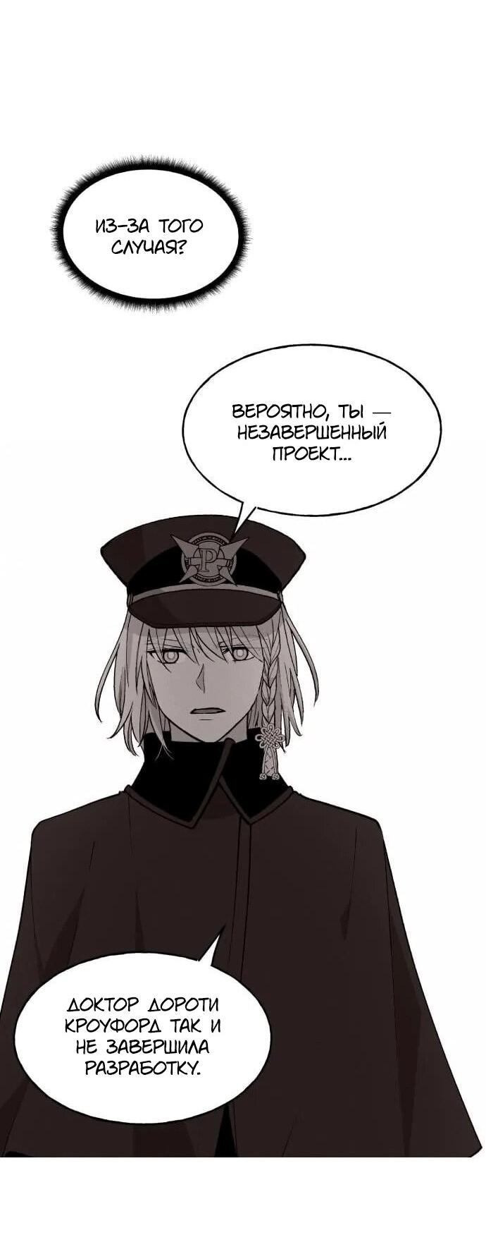 Манга Домработница - Глава 83 Страница 26