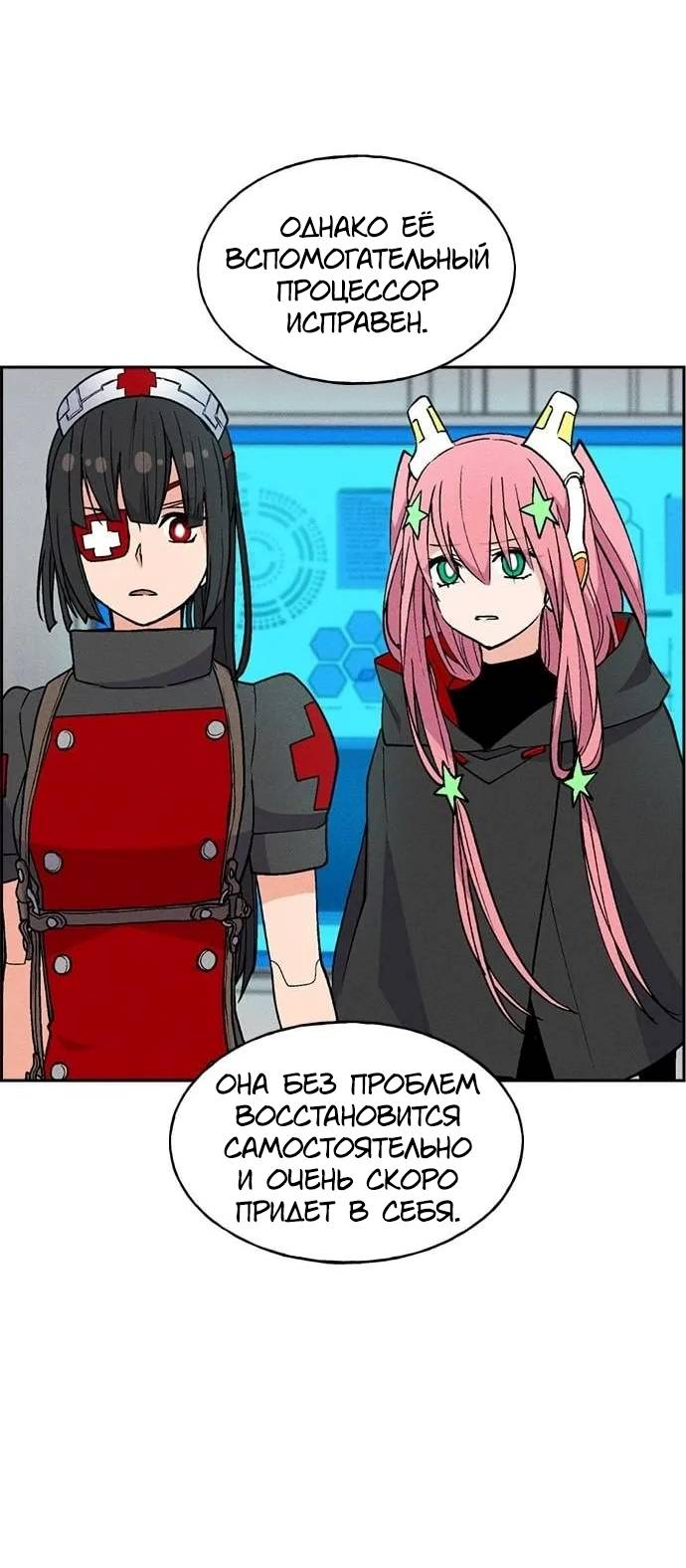 Манга Домработница - Глава 84 Страница 54