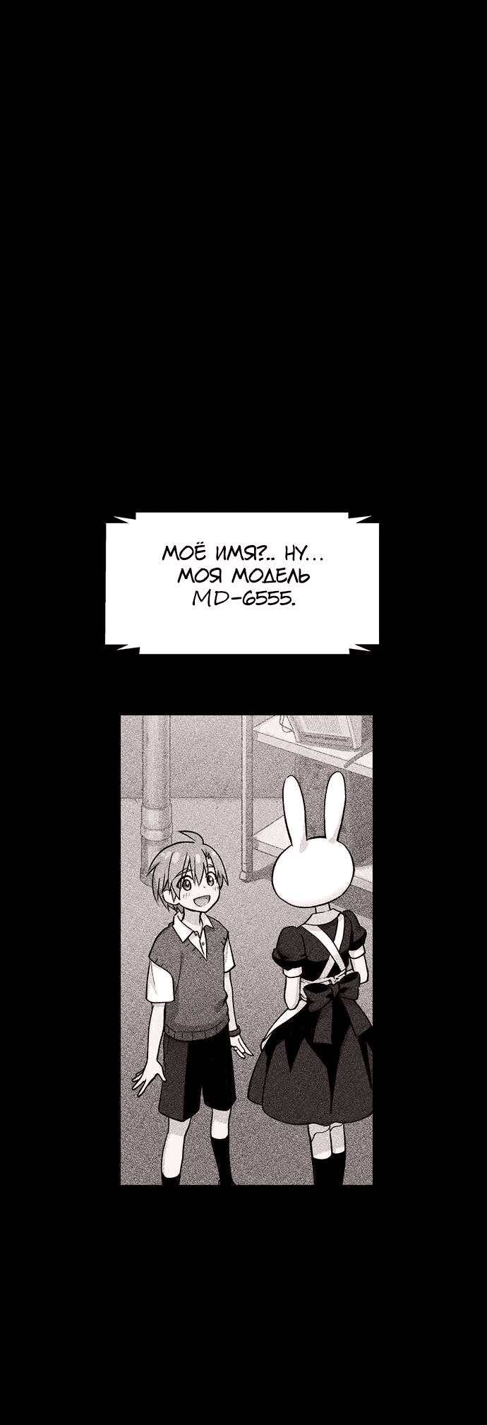 Манга Домработница - Глава 84 Страница 62