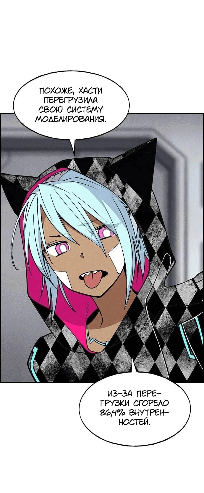 Манга Домработница - Глава 84 Страница 53