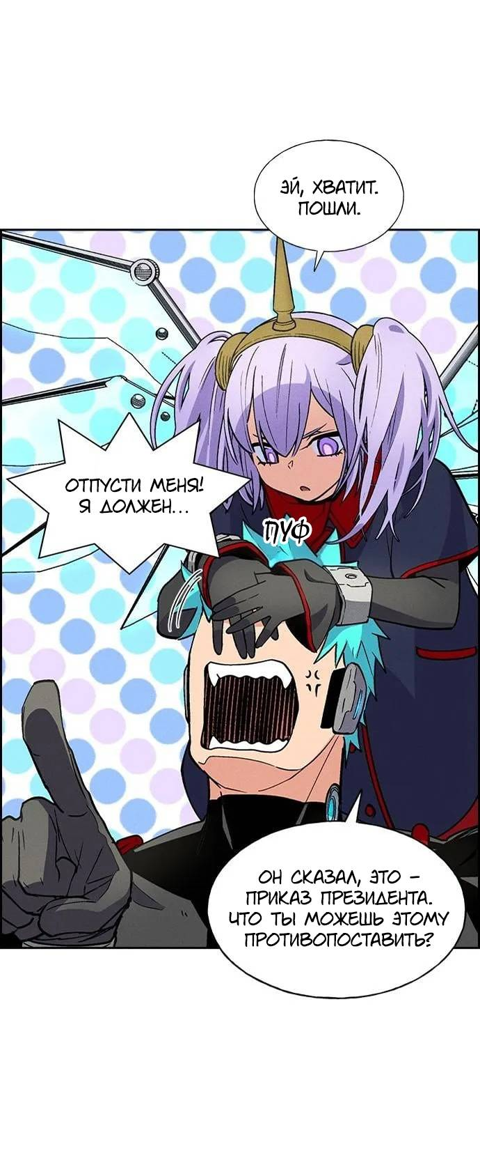 Манга Домработница - Глава 84 Страница 20