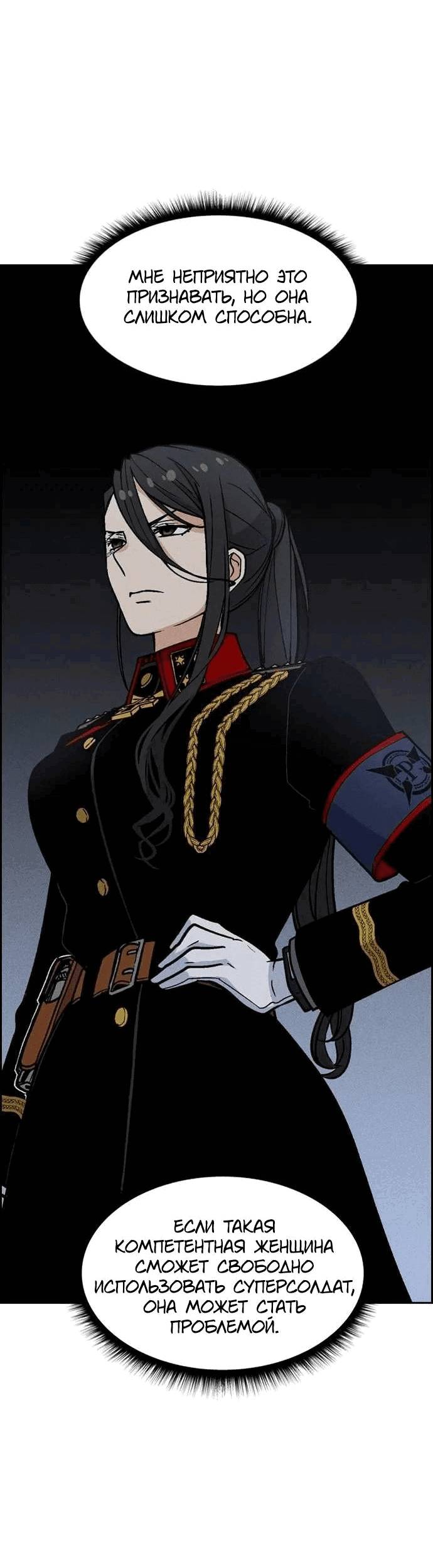 Манга Домработница - Глава 84 Страница 47