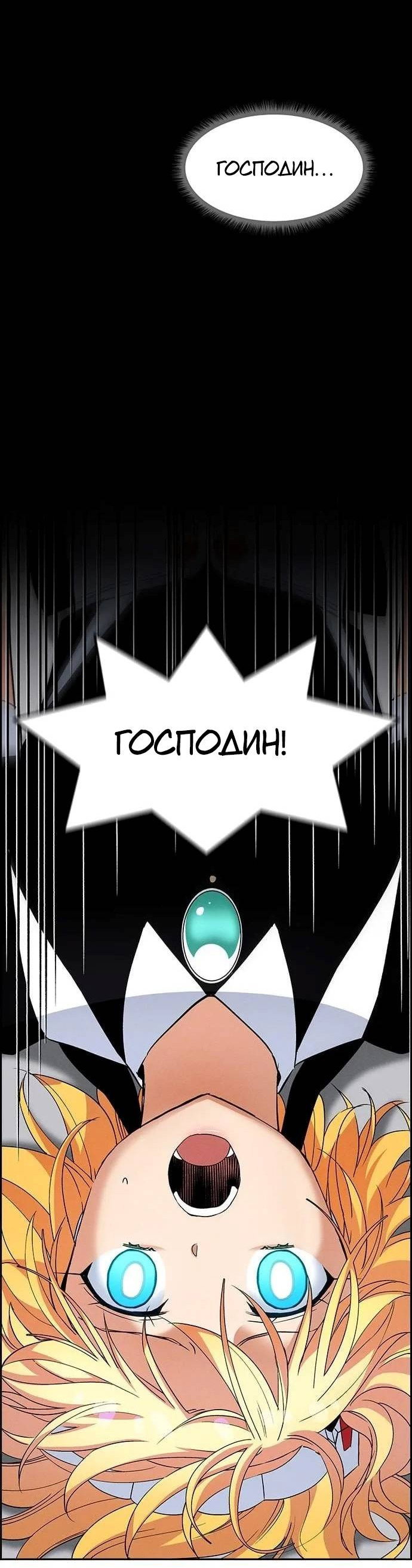 Манга Домработница - Глава 85 Страница 11