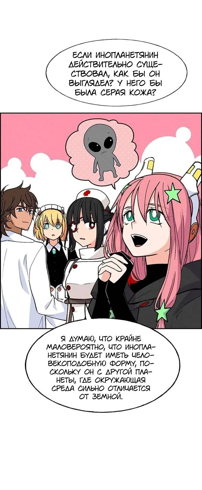 Манга Домработница - Глава 85 Страница 58