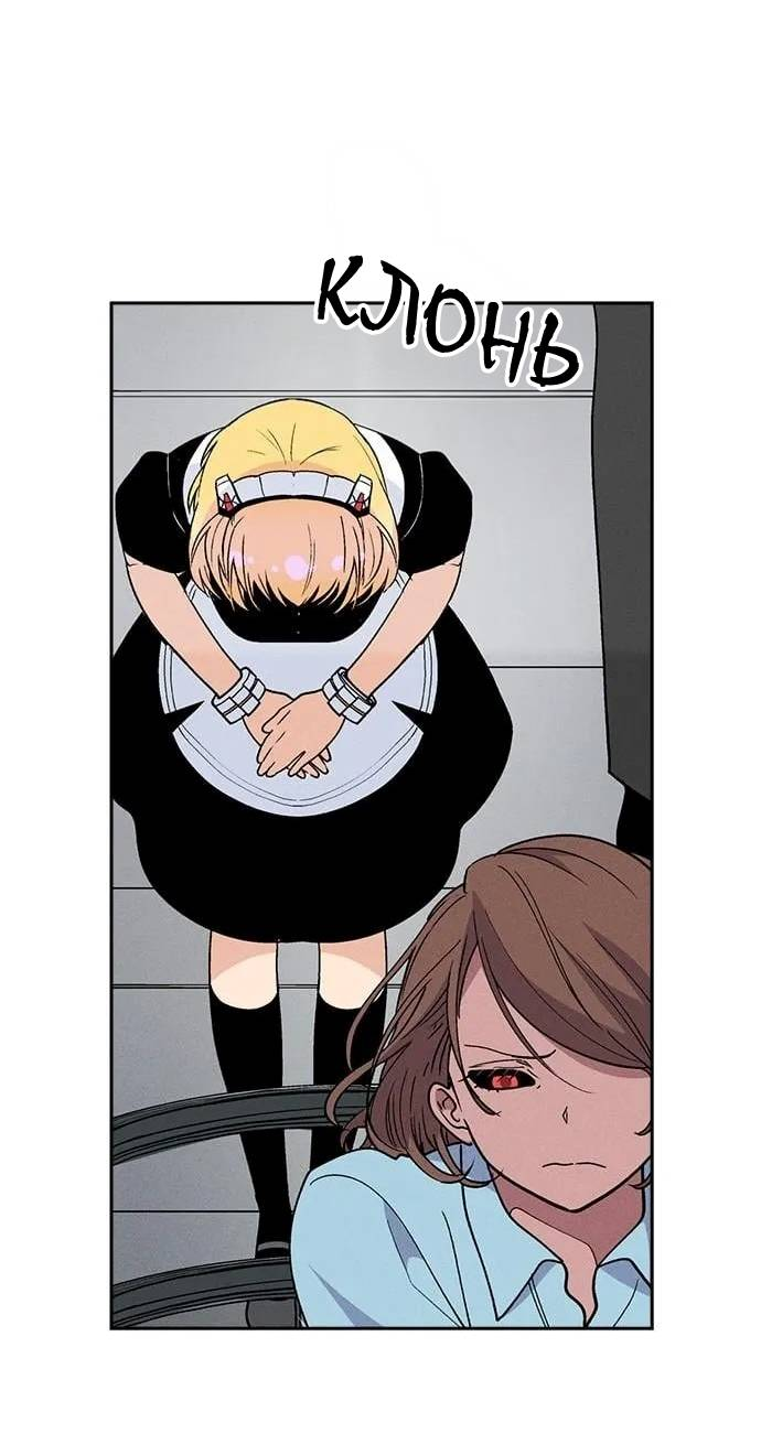 Манга Домработница - Глава 85 Страница 41