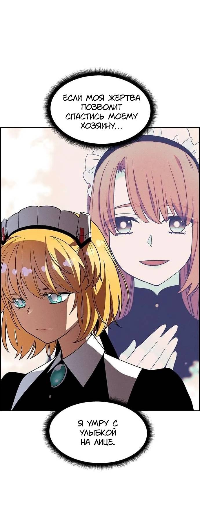 Манга Домработница - Глава 85 Страница 30