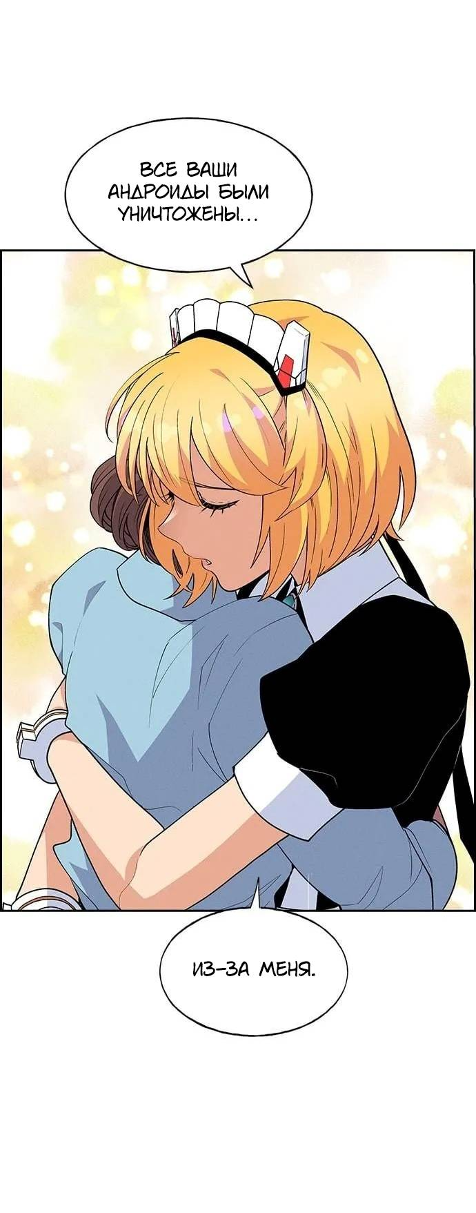 Манга Домработница - Глава 85 Страница 37