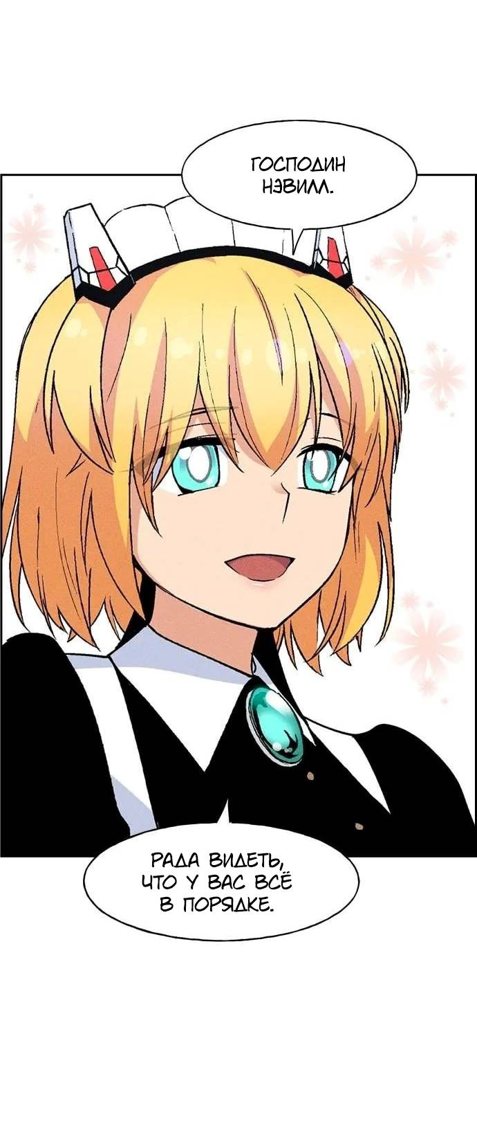 Манга Домработница - Глава 85 Страница 18
