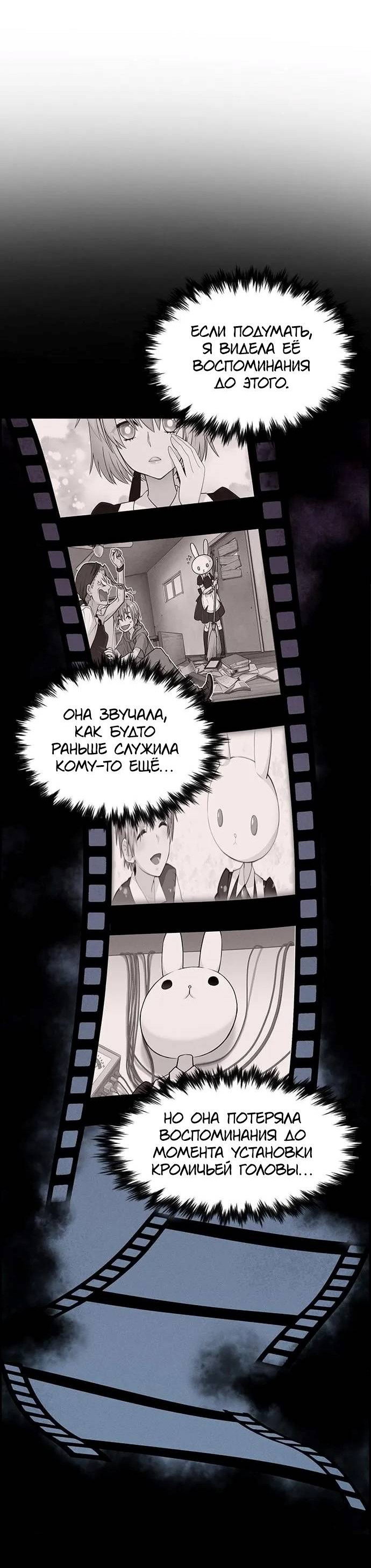 Манга Домработница - Глава 85 Страница 22