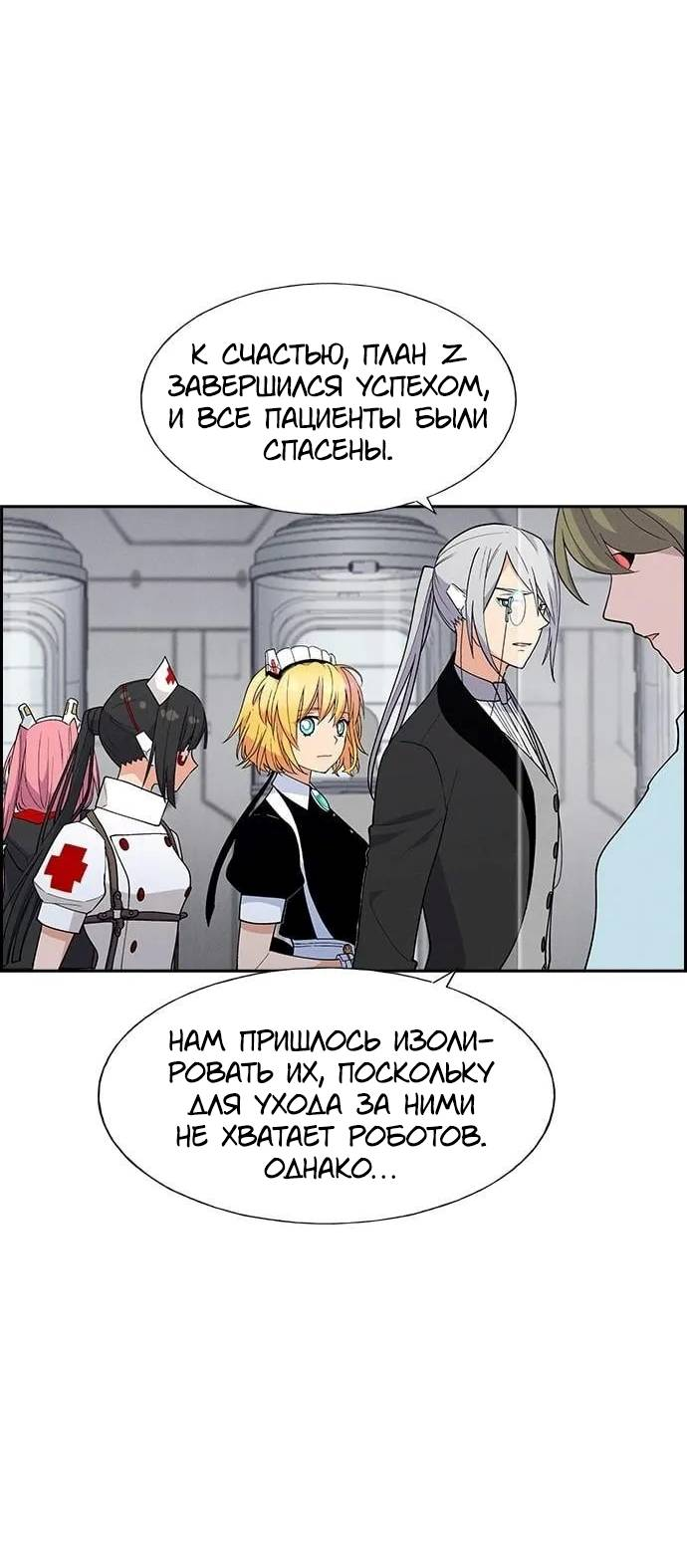 Манга Домработница - Глава 85 Страница 27