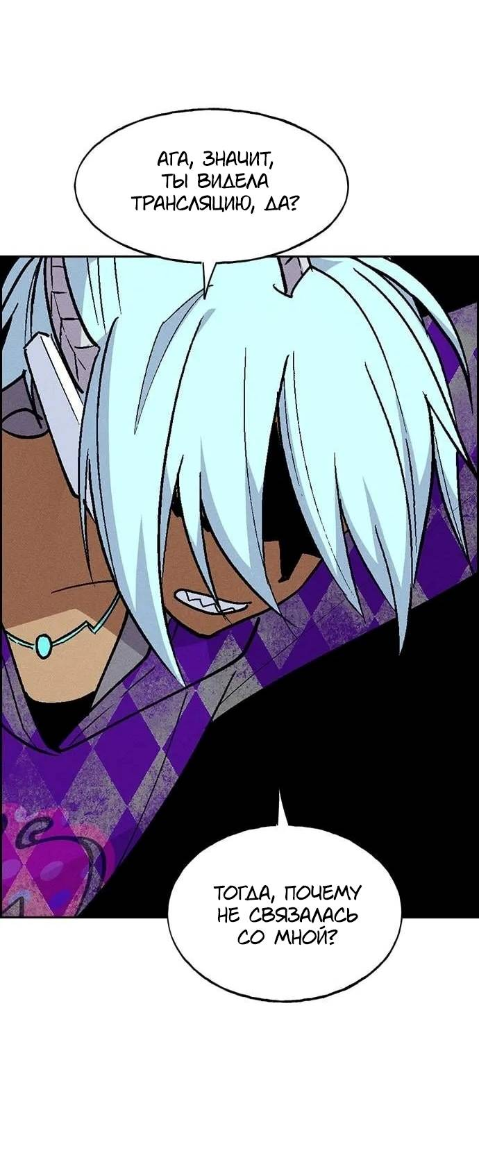 Манга Домработница - Глава 86 Страница 37