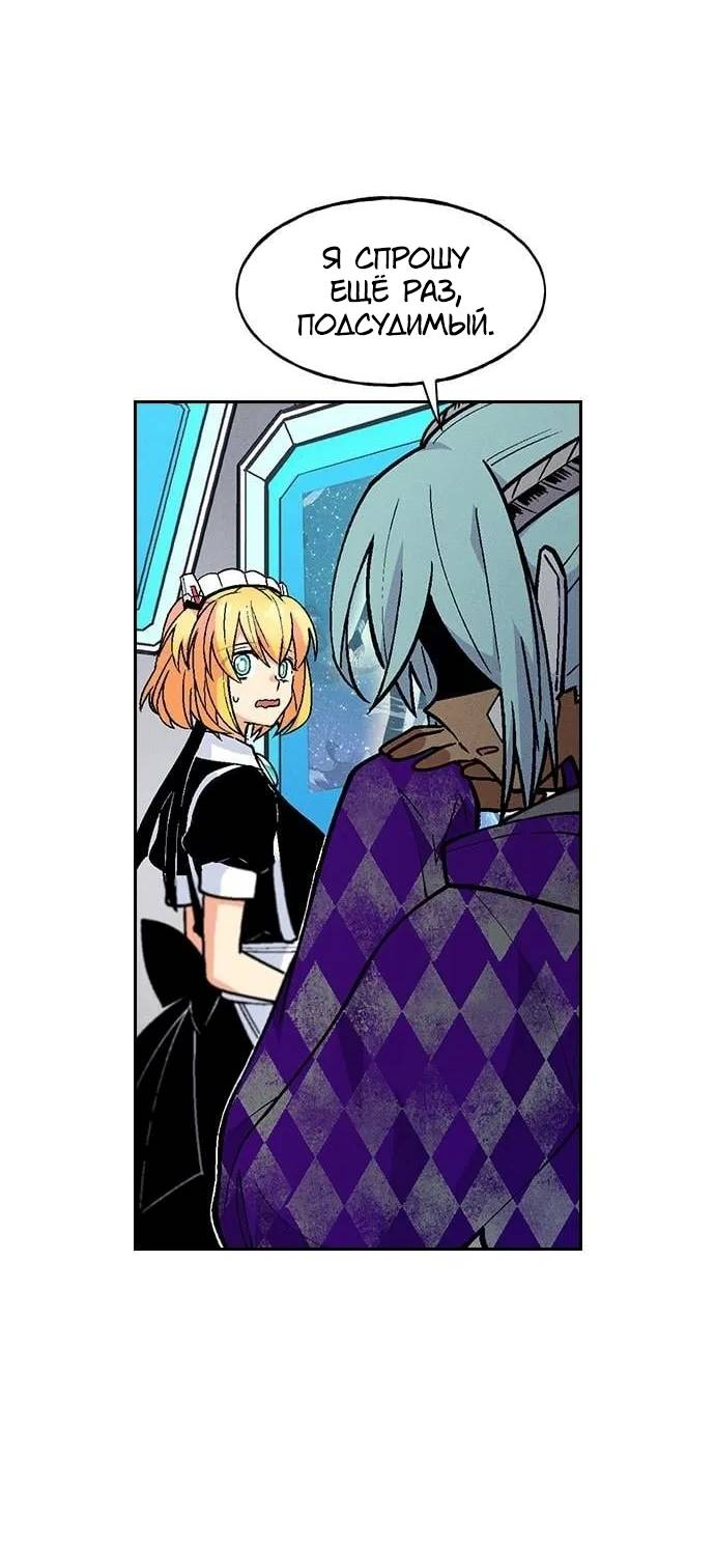 Манга Домработница - Глава 86 Страница 20