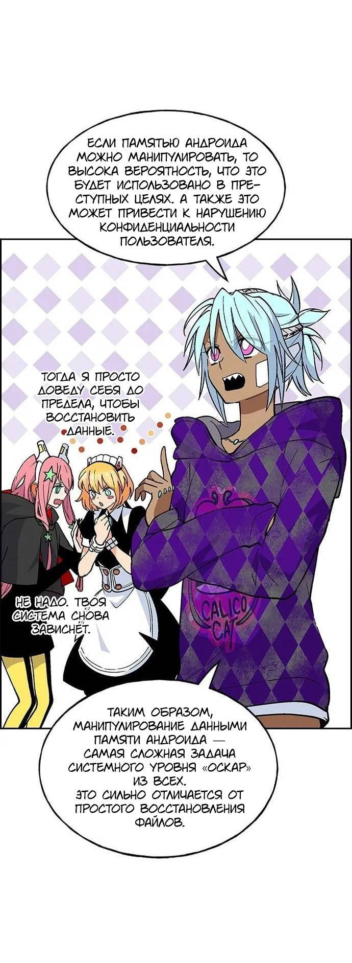 Манга Домработница - Глава 86 Страница 25